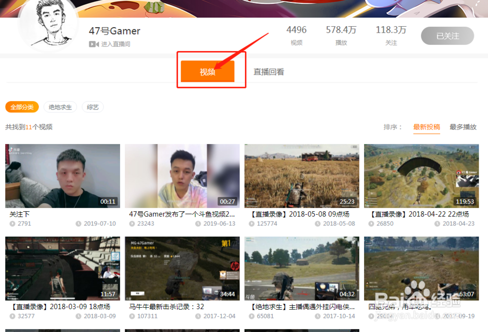 斗鱼直播怎么看以前的直播?