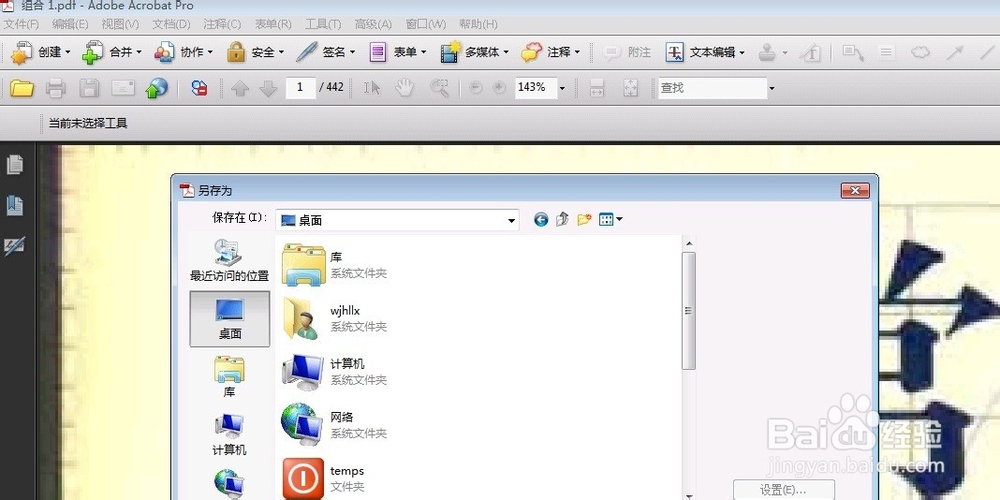 教你如何将多个pdf文档合并成一个pdf文档
