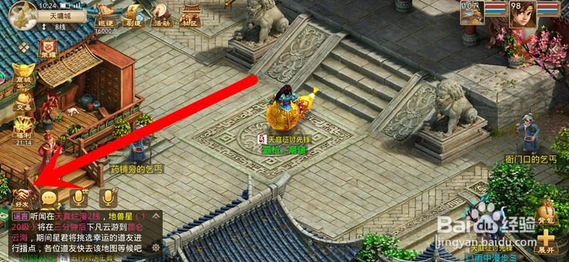 问道手游怎么使用喇叭?