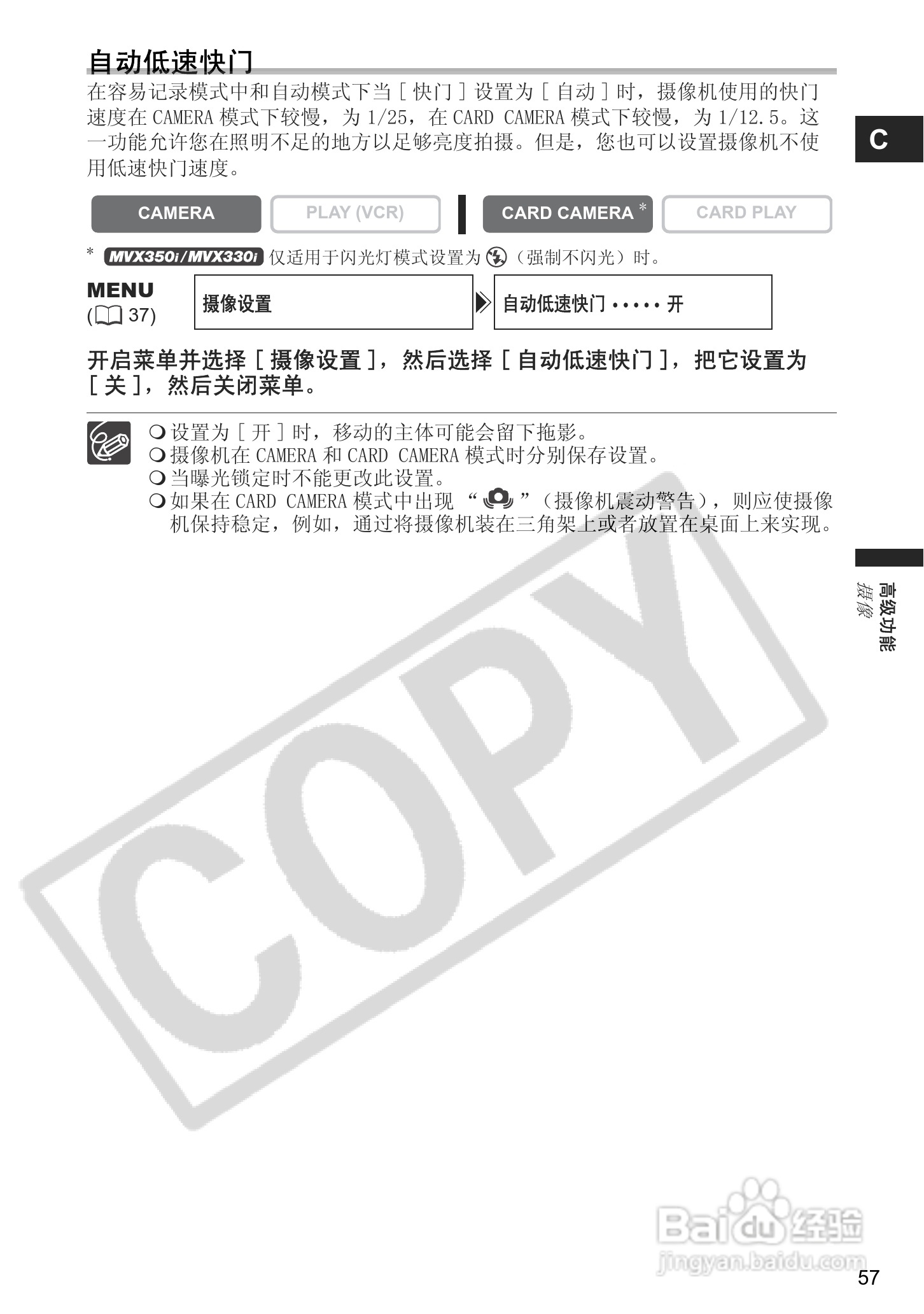 佳能MVX350i数码摄像机使用说明书:[6]