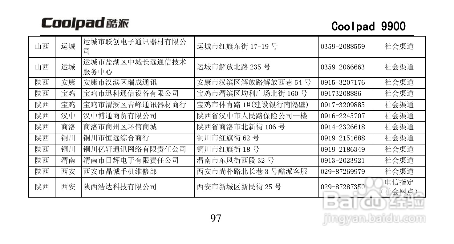 酷派Coolpad 9900手机使用说明书:[11]