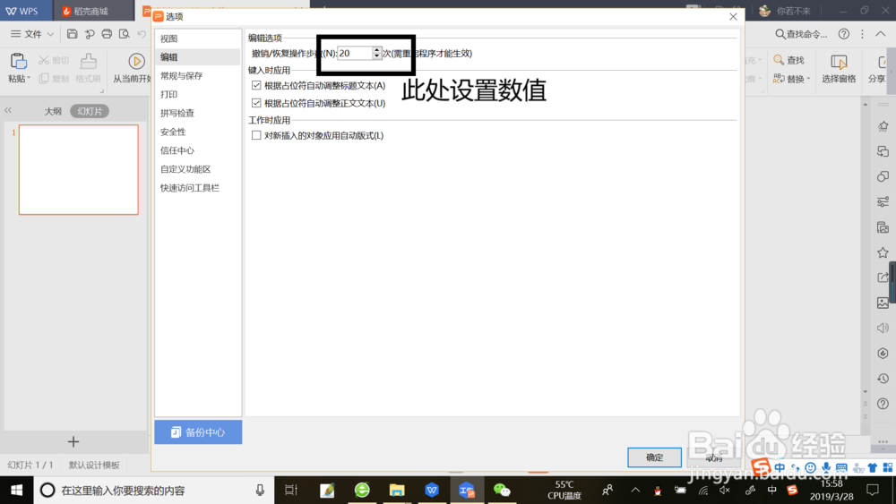 如何更改PPT文档的撤销次数