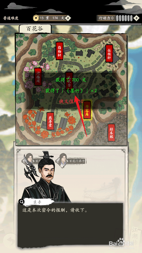 怎么在大侠式人生:重制版中获得《墨竹》