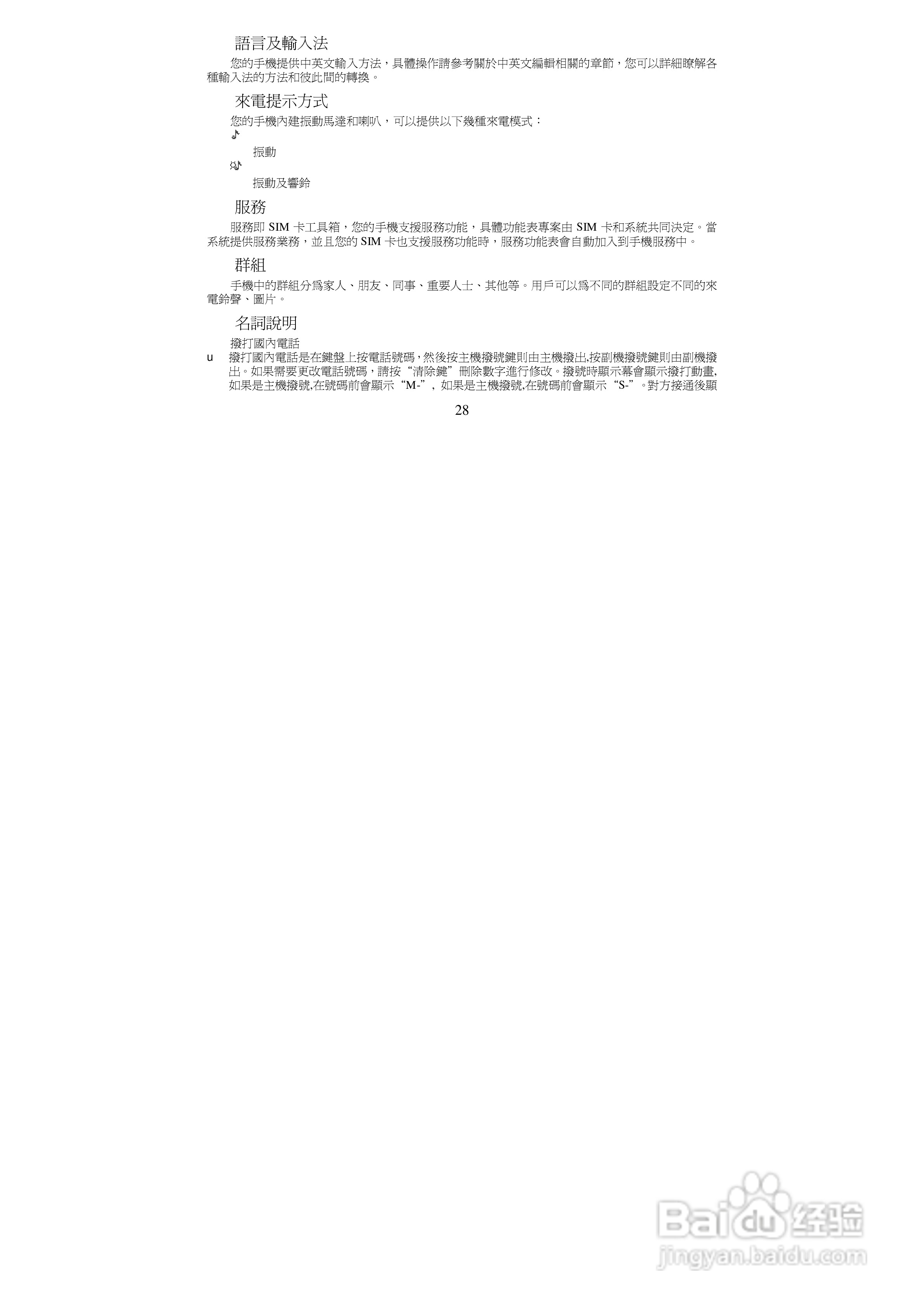 声宝GK-8800型手机说明书:[3]