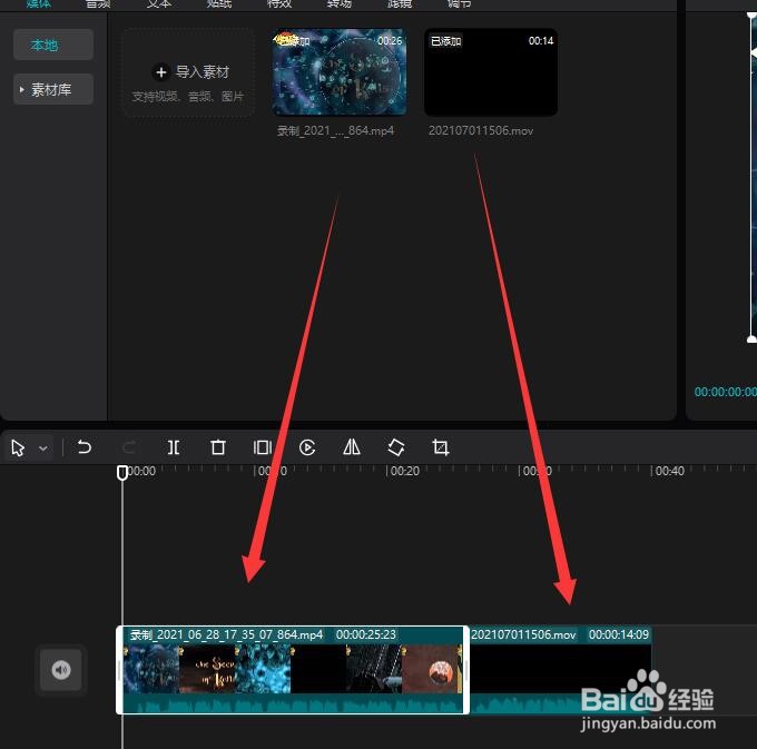 怎么对两段视频进行合并操作