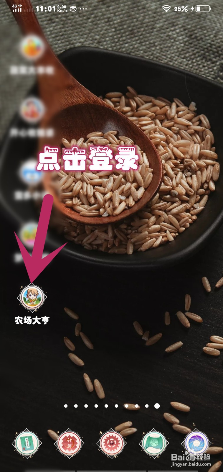 农场大亨游戏怎么获得签到奖励