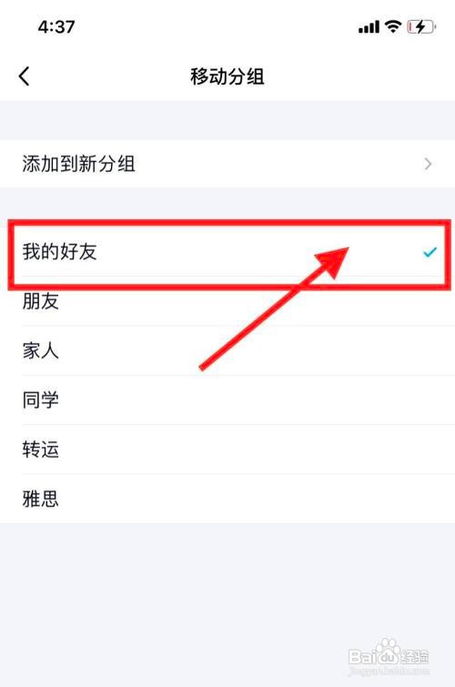 手机QQAPP如何设置好友分组?