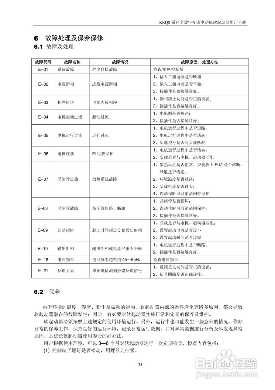KRQS系列全数字交流电动机软起动器说明书:[4]