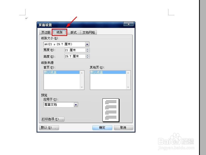 Word怎么选择纸张大小