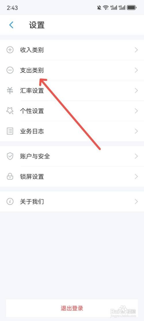 账王记账如何增加支出类别信息