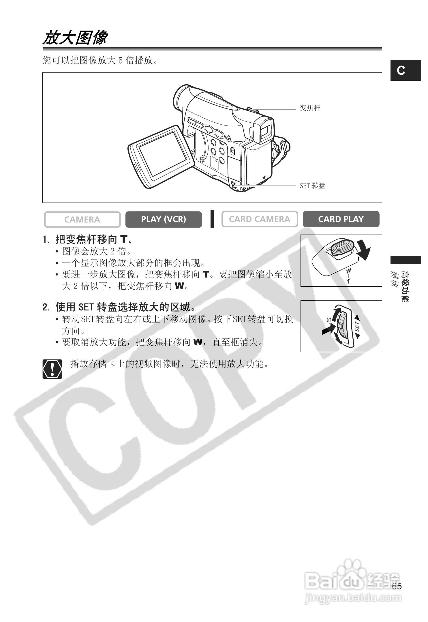 佳能MV880X数码摄像机使用说明书:[7]