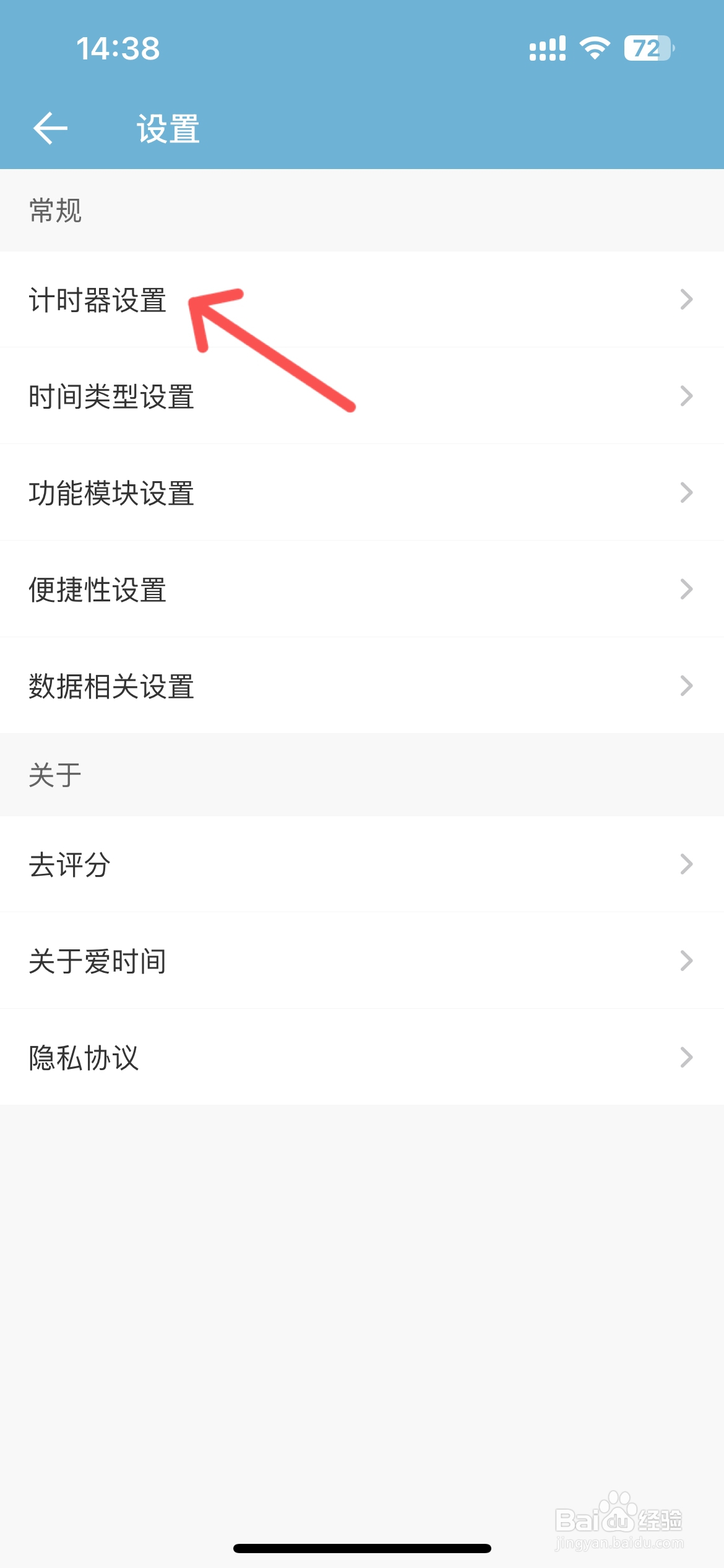 爱时间app怎么关闭计时结束音效