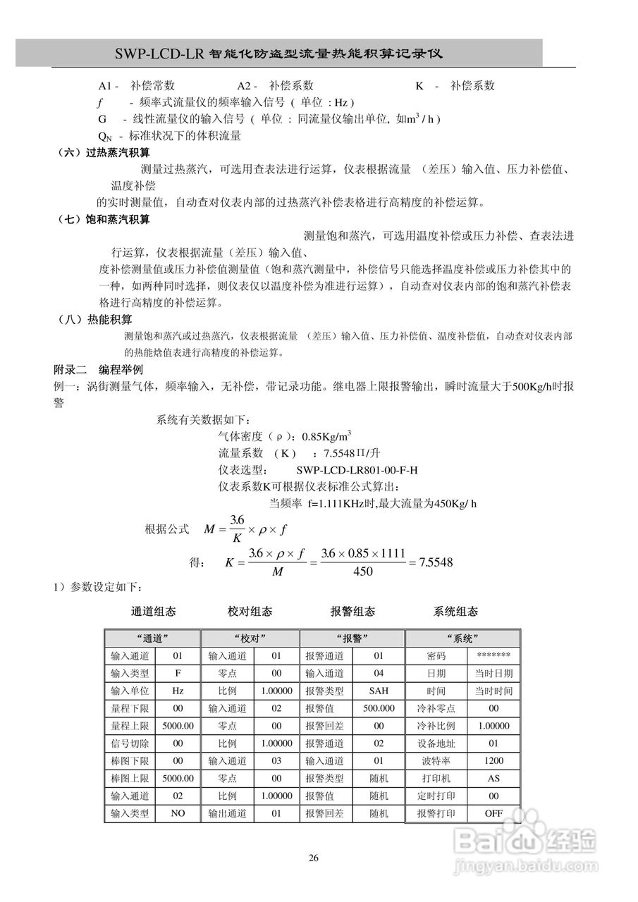 昌晖SWP-LCD－LR流量记录仪（无防盗）说明书:[3]