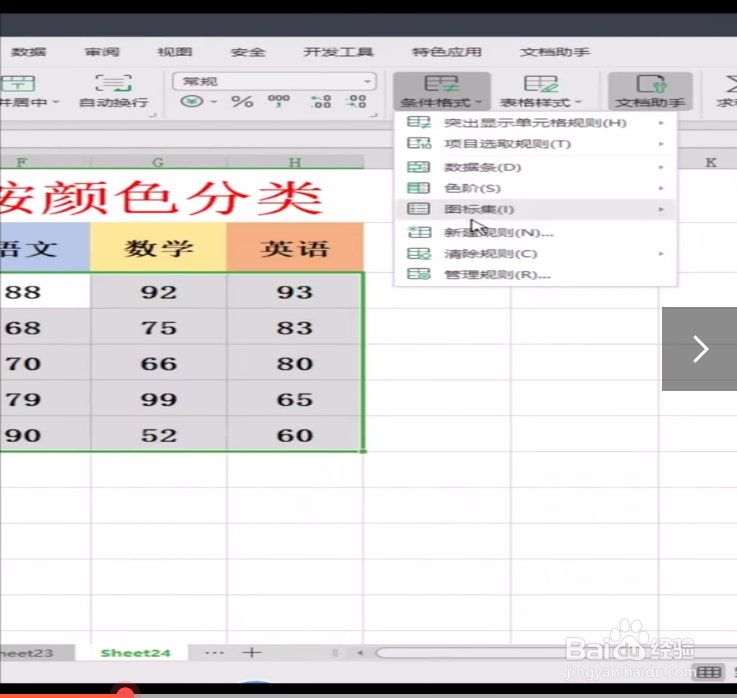 Excel如何将数据按颜色分类