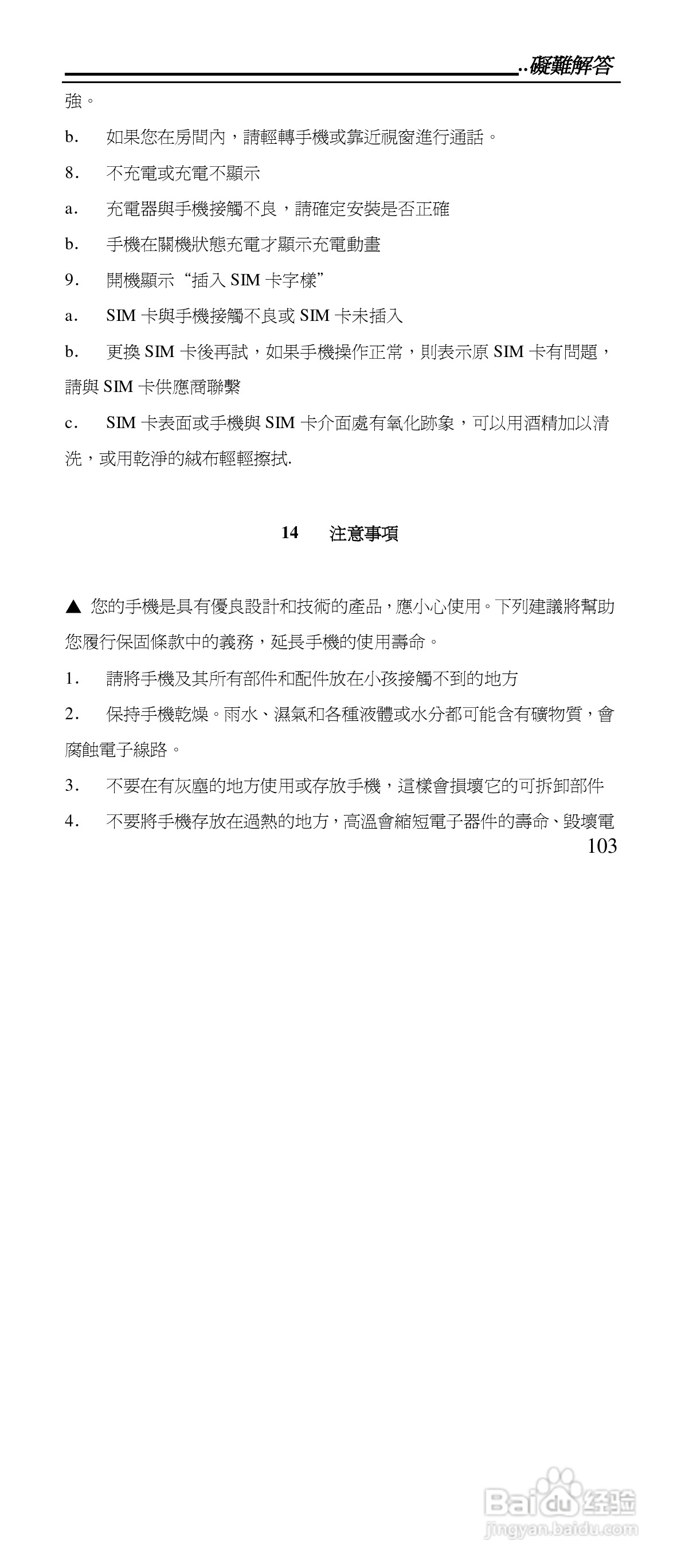 声宝GK-901型手机说明书:[11]