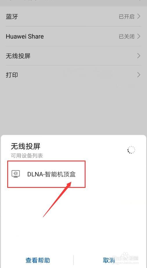 华为无线投屏