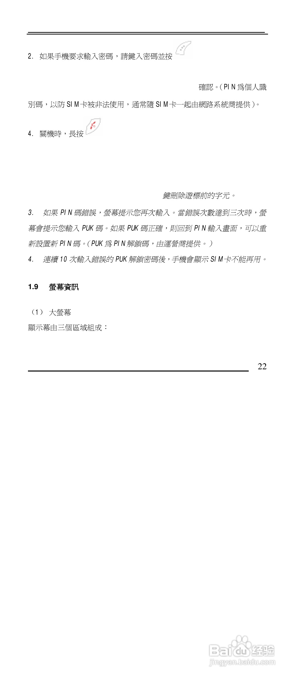 声宝GK-901型手机说明书:[3]