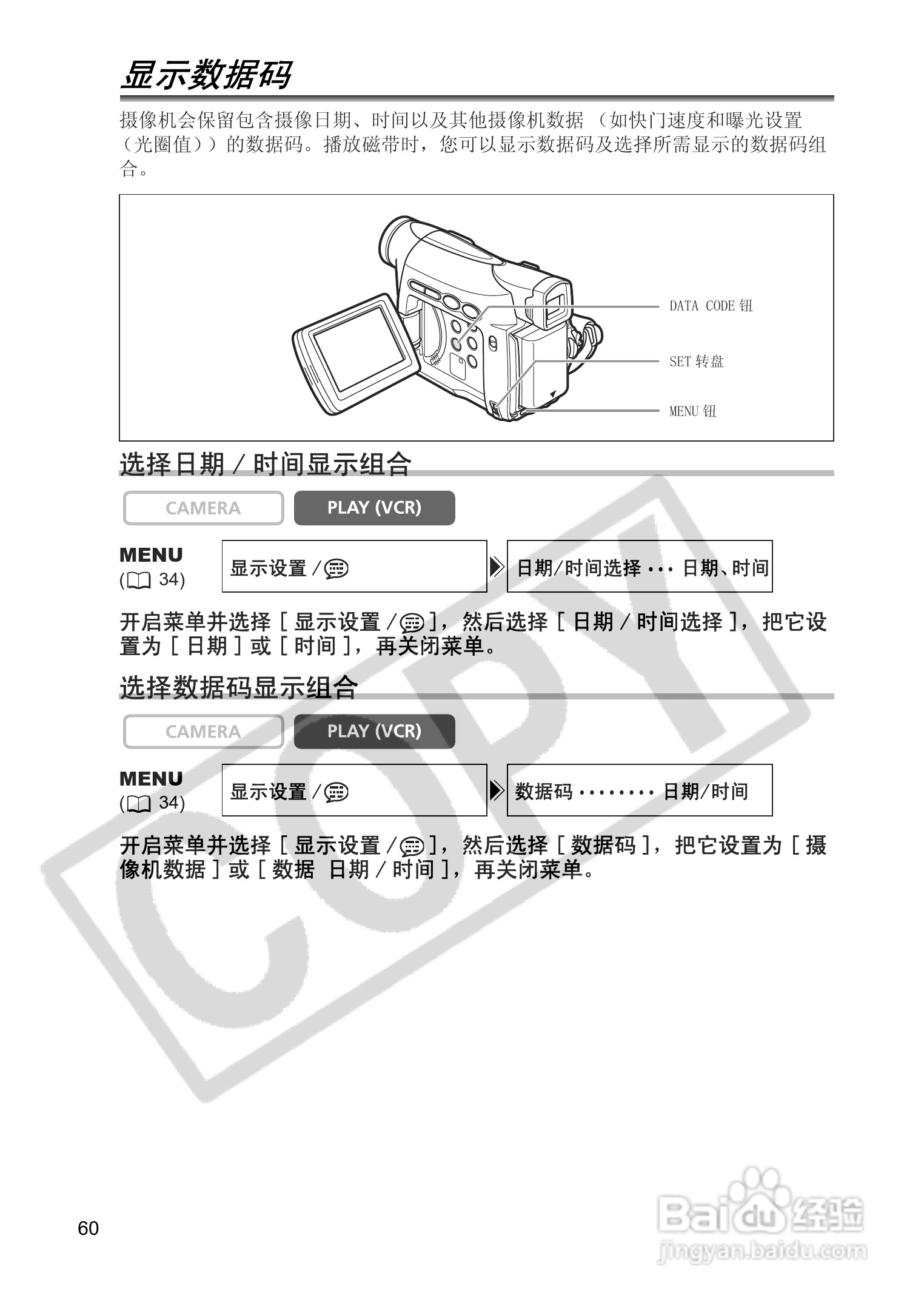 佳能MV830i数码摄像机使用说明书:[6]