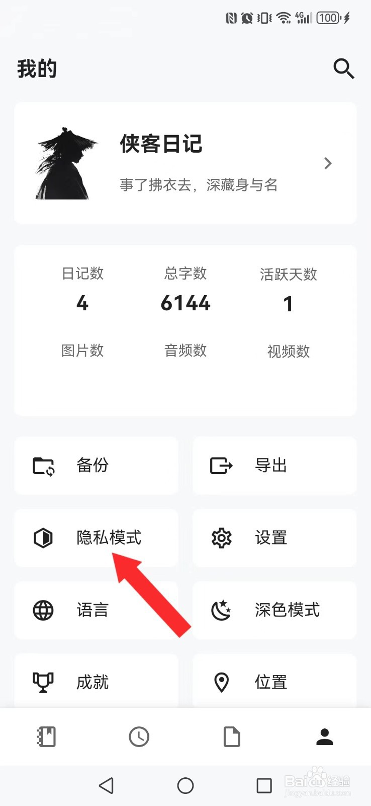 侠客日记怎开启系统卡片私密按钮?