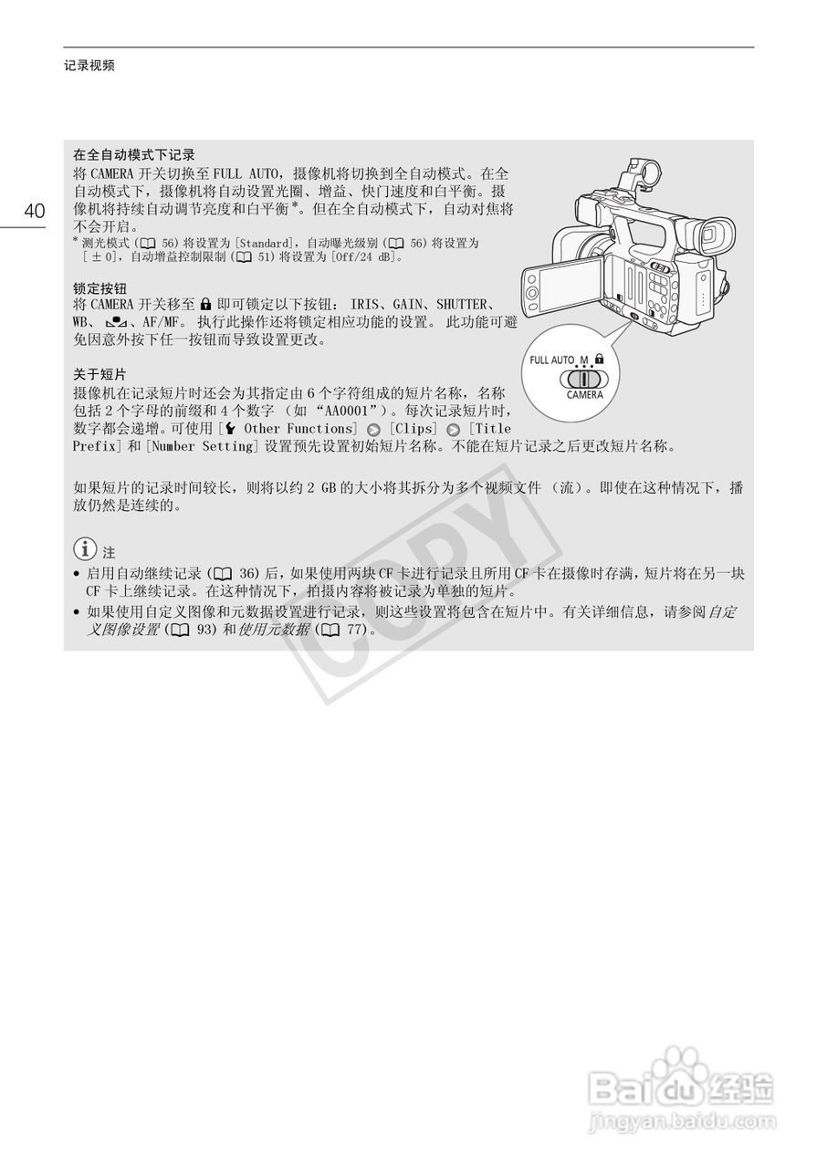 佳能XF105数码摄像机使用说明书:[4]