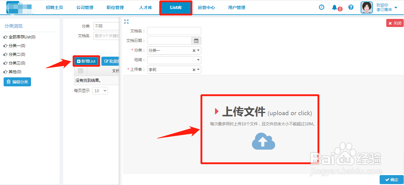 “54HR招聘管理软件”，如何新增list库？