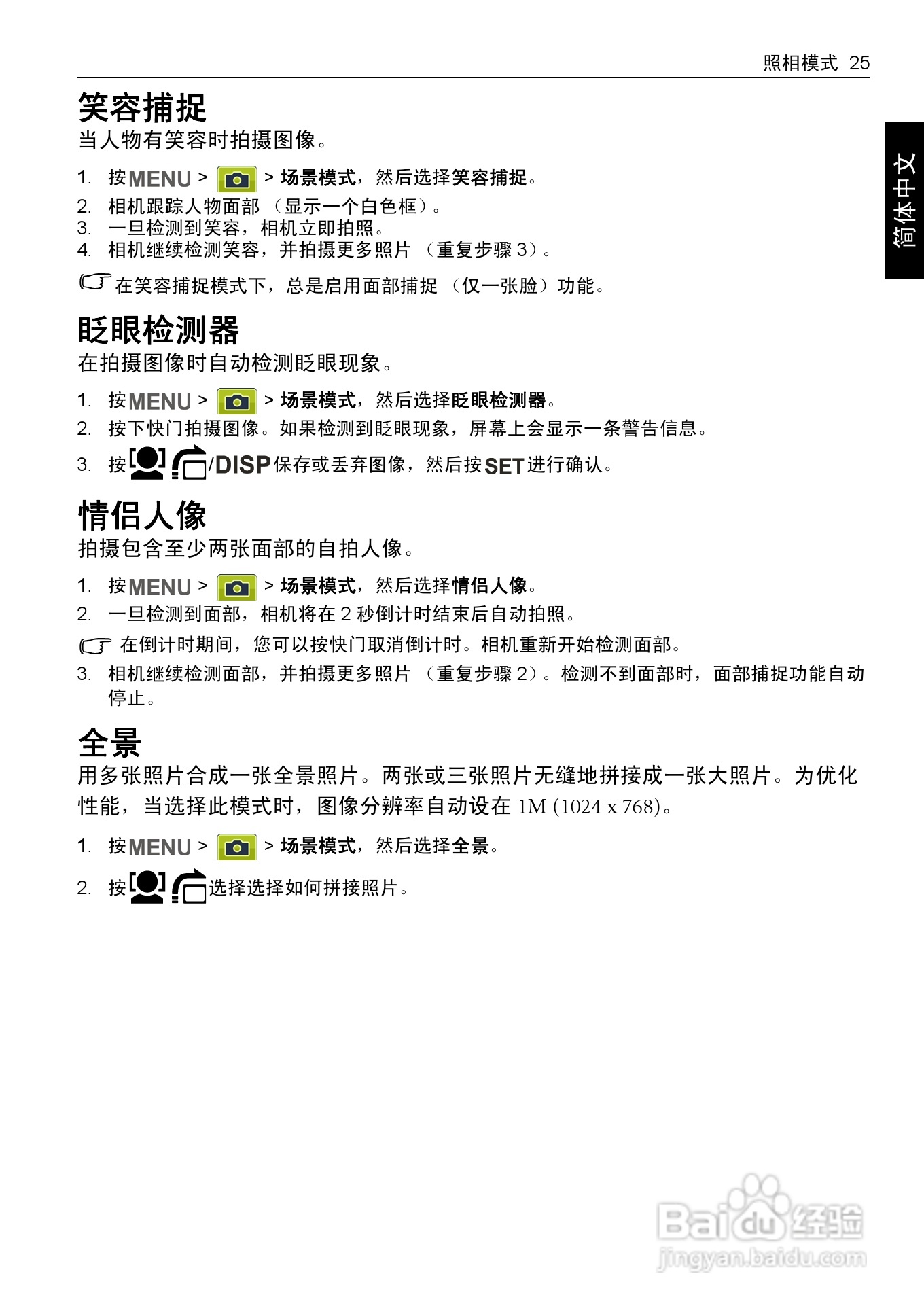 BENQ E1465数码相机使用说明书:[4]