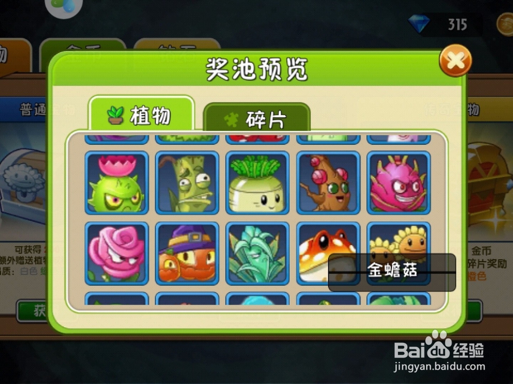 金蟾菇怎么获得