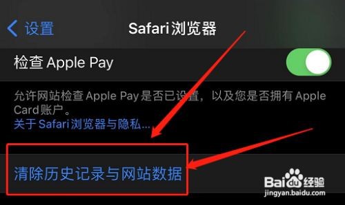 iphone怎么删除搜索栏记录
