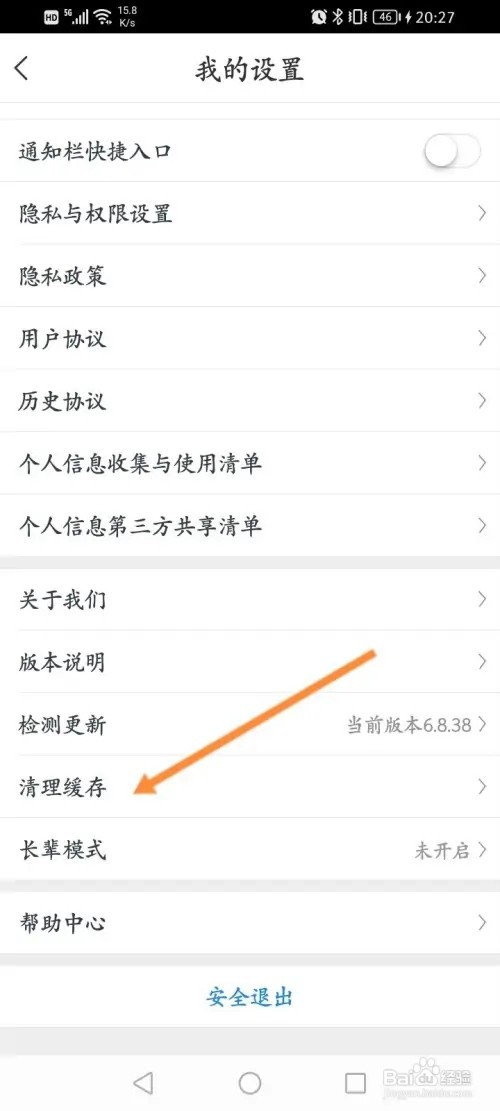 星图金融软件在哪里清理缓存