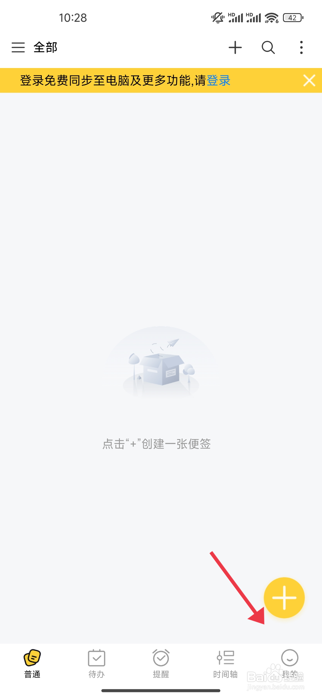 好用便签开启新建命名当前日期时间功能的方法