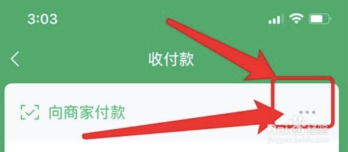 微信收付款功能在哪里暂停使用？