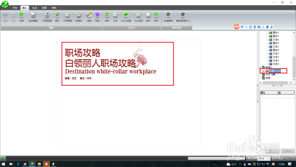 分分钟学会：电子杂志“文字模板”的操作