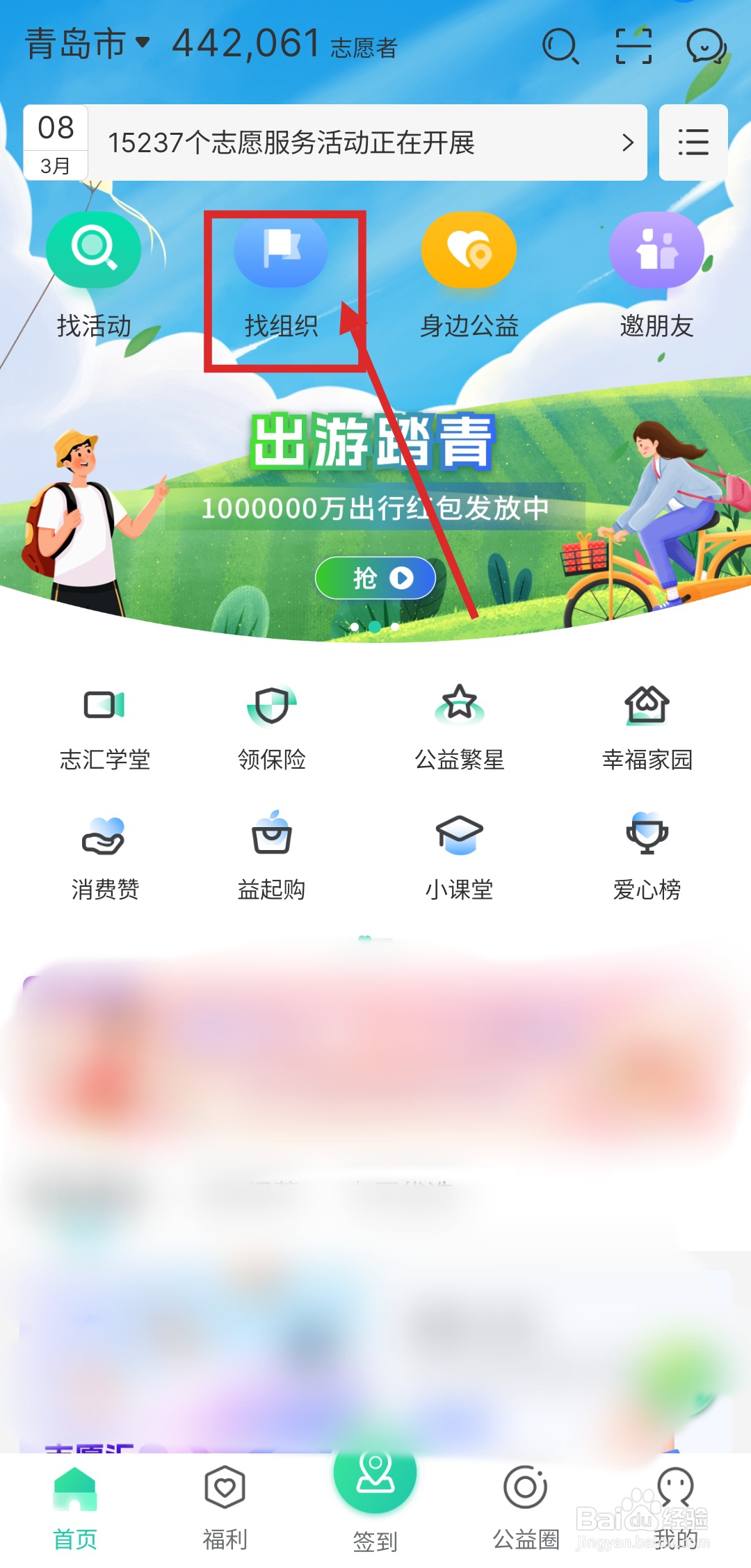 如何在志愿汇APP中加入志愿者组织