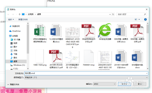 在Win10上创建和运行批处理文件的方法