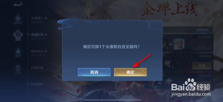 王者荣耀头像自选宝箱怎么获得
