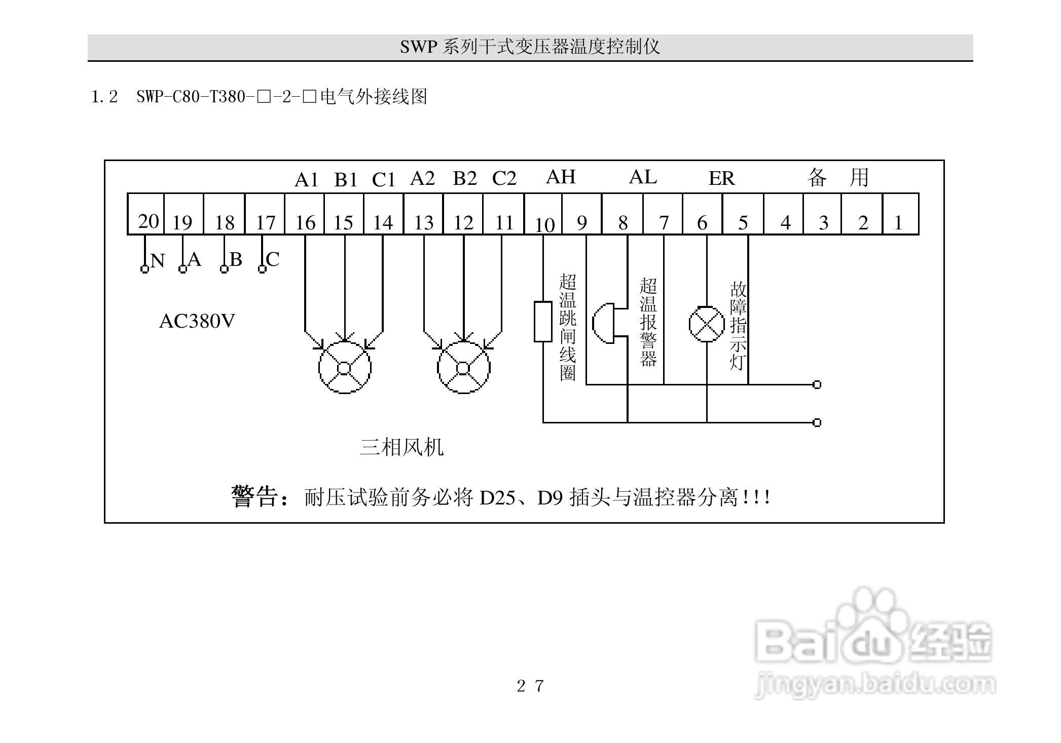 昌晖干式变压器温度智能控制仪说明书:[4]
