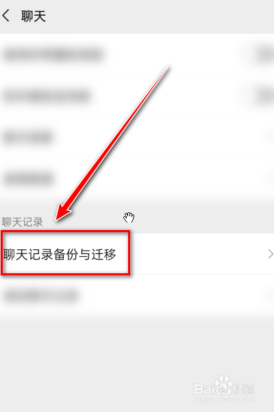 怎么将微信的聊天记录迁移到另一部手机