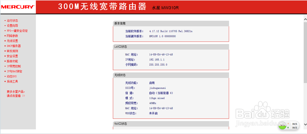 小白玩转无线路由器：[2]限速篇