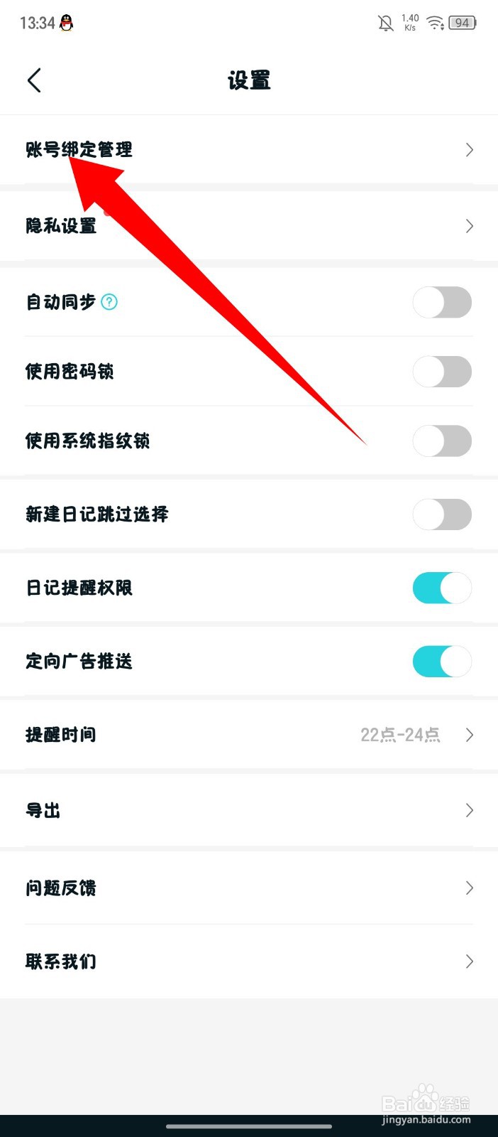 《Moo日记》怎么注销账号