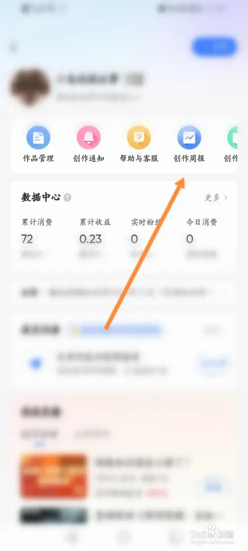 腾讯新闻怎样查看周报内容