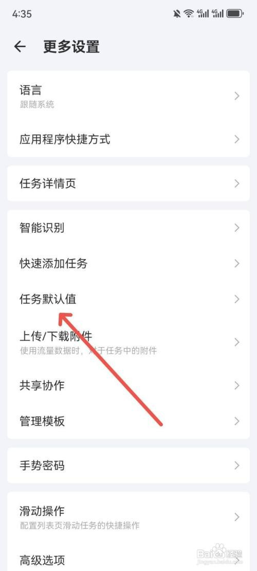如何恢复滴答清单默认设置