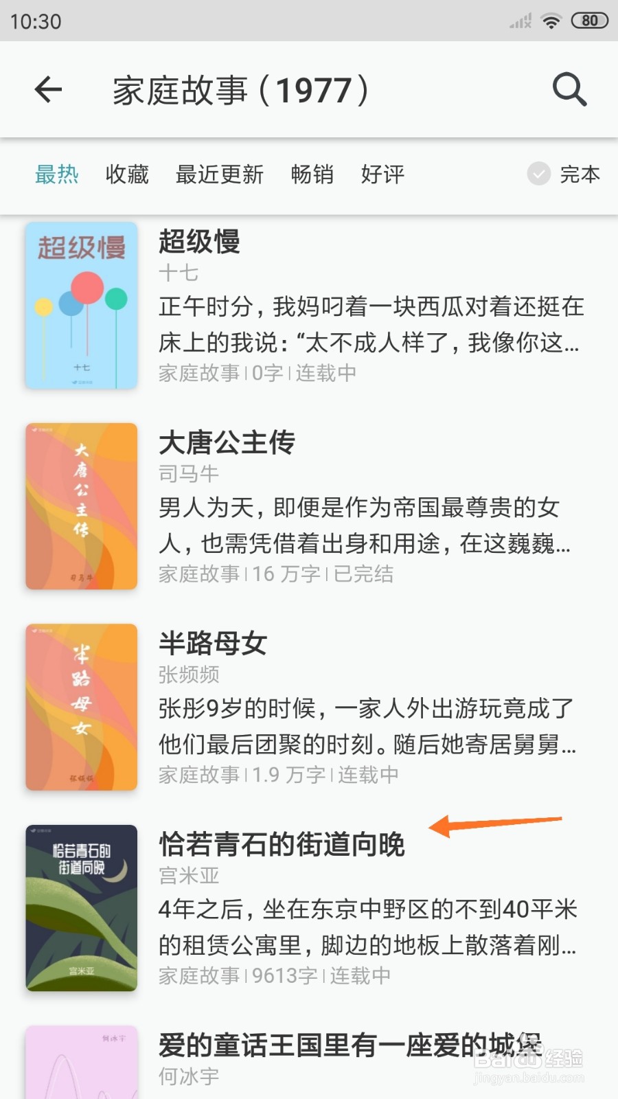 豆瓣阅读中怎么查看恰若青石的街道向晚