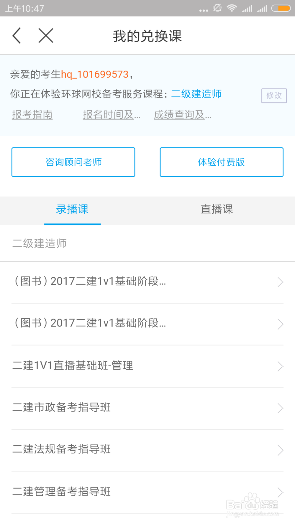 环球网校课程卡激活教程