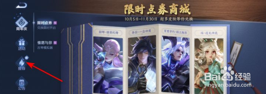 王者荣耀营地寻宝活动全攻略