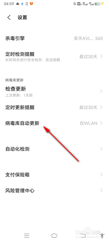 vivo手机病毒库如何自动更新