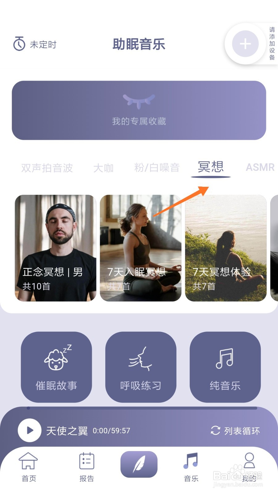 深海豚Easleep中怎么播放山谷溪流