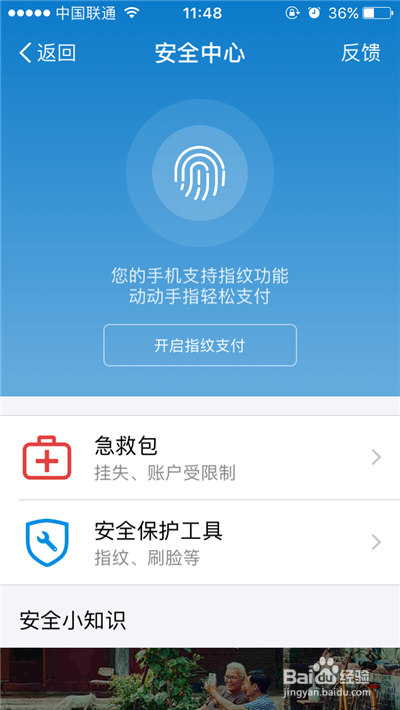 支付宝钱包如何开启刷脸登陆