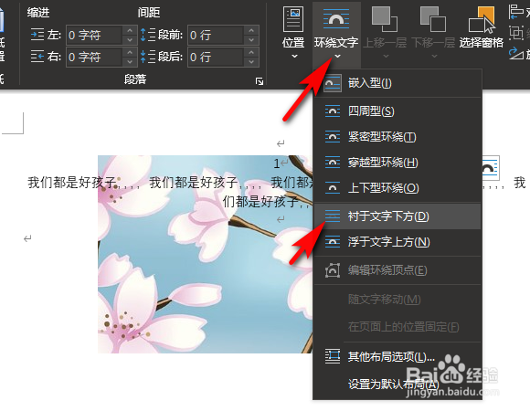 Word中怎么让文字显示在图片上