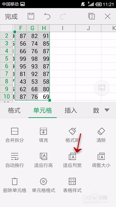手机WPS Office表格如何适应列宽