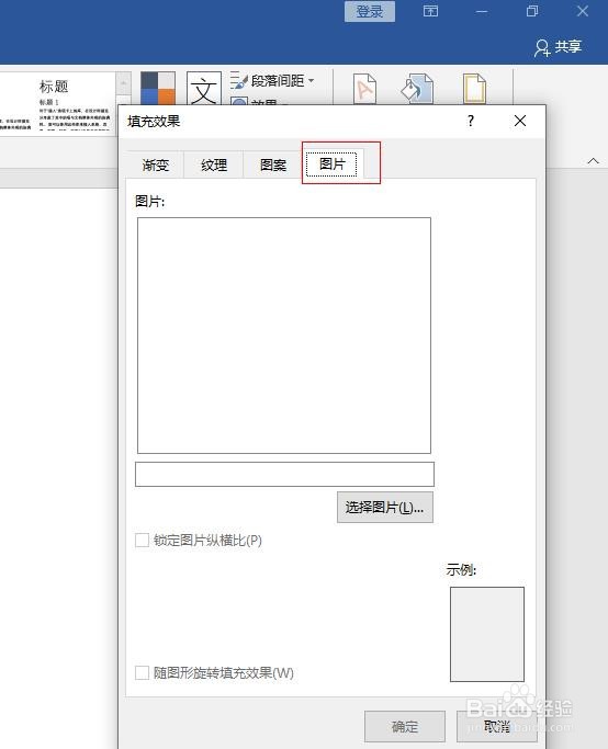 word里面怎样设置背景图